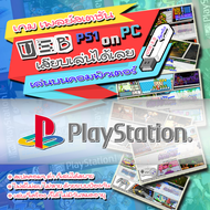 PS1 เล่นบน PC คอมพิวเตอร์ USB เสียบแล้วเล่นได้เลย 32GB ได้ 80 เกม เลือกเกมได้เลย เกม PC Game [ทดสอบแ