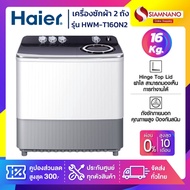 เครื่องซักผ้า 2 ถัง HAIER รุ่น HWM-T160N2 ขนาด 16Kg.  ( รับประกันสินค้านาน 12 ปี ) a As the Picture 