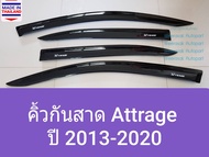 คิ้วกันสาด กันสาด Mitsubishi Attrage มิตซูบิชิ แอททราจ ปี 2013-ปัจจุบัน(ใช้เทป 3M) 1 ชุดมี 4 ชิ้น