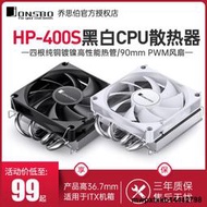 喬思伯 HP-400S白色下壓式cpu散熱器 超薄4熱管itx散熱器1700/AM5