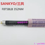 [滿300出貨]日本SANKYO三共F8T5 BLB紫外線FL8BLB熒光燈管防偽檢測燈光源燈架
