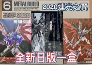 有貨💯全新日版一盒💯METAL BUILD DESTINY GUNDAM SOUL RED Ver. Bandai GFFMC Gundam Fix MB超合金命運高達紅魂珍藏版