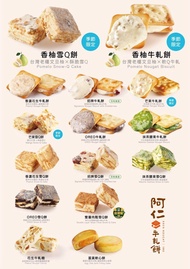 台灣代購  阿仁牛軋餅