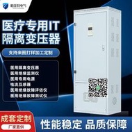 醫用IT隔離系統變壓器ICU/CCU配電設備ES710-6.3KVA/8KVA/10KVA