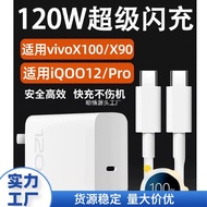 Applicable vivo Charger120W Fast Charge X100Pro Charging plug X90Mobile Phone X100S/X90S/X80/IQO