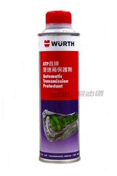 【易油網】【缺貨】WURTH ATP 福士 ATF自排變速箱保護劑 0893 568 371