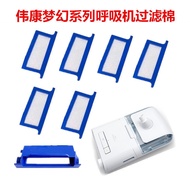 Weikang Dream DS500/DS700/CN500/CN700 Series Respirator Filter Cotton Filter Mesh Filter Membrane