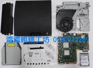 高雄&lt;&lt;電電維修工坊&gt;&gt;SONY PS3 無影像 藍芽故障 無法開機 免費檢測 維修保固半年