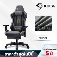 KUCA เก้าอี้ทํางาน gaming chair เทคโนโลยีใหม่ผ้าระบายอากาศ ปรับเอียงและสูงได้ รับประกันห้าปี ผ่อนชำร