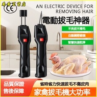 Invoice Available Poultry Electric Plucking Handy Tool Chicken Feather Duck Feather Goose Feather Ha