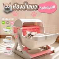 MO ห้องน้ำแมวอัตโนมัติ กระบะทรายแมว ประหยัดเวลา วัสดุ PP เป็นมิตรต่อสัตว์เลี้ยง ประกันNIFTY