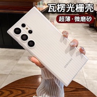 Xuwen Applicable Samsung s26ultra Phone Case s26+Ultra-Thin Corrugated Protective Case s25ultra Semi
