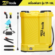 TP TOOLS ถังพ่นยาแบตเตอรี่ 16-20 ลิตร ถังฉีดพ่นยา ถังพ่นยา เครื่องพ่นยา ขนาด 12V8AH ปรับแรงดันได้ ถั