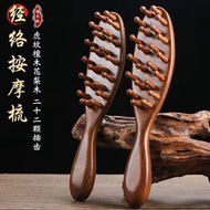 家用頭部按摩梳💯檀木經絡按摩梳防脫疏通頭皮療全身按摩梳排骨梳子