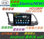 安卓版 Elantra NEW 音響 主機 DVD 上網 導航 藍芽 汽車音響 USB SD卡 Android