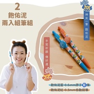 [hahababy] Satisfaction Mud Two-Piece Pen Set