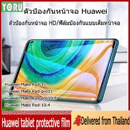 ฟิล์มกระจก โฟกัส Focus Huawei MatePad 11.5 MatePad 11 MatePad SE11 matepad pro10.8 matepad pro 11 Hu