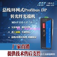 【當日發】總線/環網式Profibus-DP轉光纖模塊轉換器/工業級 延長通訊收發器