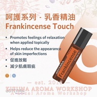 doTERRA 呵護系列 - 乳香精油 10ml