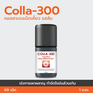 COLLA-300 คอลลาเจนเม็ดเคี้ยว รสส้ม กระตุ้นการเผาผลาญไขมันส่วนเกิน