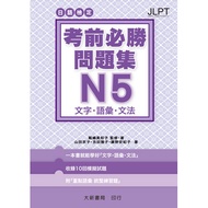Japanese Test Before Winning the Exam N5 Text ・ Vocabulary ・ [10% off] 11100881488 TAAZE Reading Boo