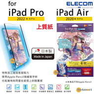 ELECOM - 日本製紙繪質感(上質紙)【裝脫式】 保護貼 對應 iPad Pro 11" (2018 &amp; 2020 &amp; 2021 &amp; 2022年款) &amp; iPad Air (2020 &amp; 2022年款)