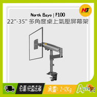 NB H100 22"-35"桌上型多角度 /旋轉螢幕支架 氣壓式手臂 承重12KG North Bayou