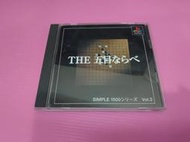THE 棋 出清價 PS2 可玩 PS PS1 2手原廠遊戲片 五子棋 SIMPLE 1500系列 Vol.3