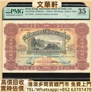 回收：1950年香港有利銀行100元 舊港紙港...