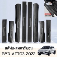 สคัพเพลทคาร์บอน BYD ATTO 3 2022