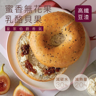 原味時代 - 豆渣貝果 - 蜜香無花果乳酪 #加入大豆渣粉