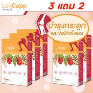 Lekcapp โปรโมชั่น 3 แถม 2 - เลคแคปป์ สมุนไพรบำรุงสุขภาพกระดูกและเข่า คิดค้นโดยหมอแบงค์ นพ และ ผู้เชี