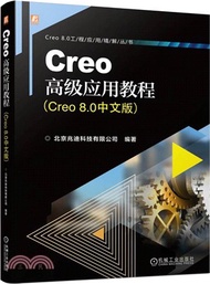 656.Creo高級應用教程（簡體書）