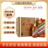 茅台  生肖  53度 2024年 500mL 6瓶 龙年【名酒鉴真】