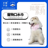 [More Pet Universe] Bib/Pet Bib/Dog Saliva Towel/Pet Towel/Dog Scarf/Dog Bib