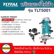 Total ราวเตอร์ 2 หุน เครื่องทริมเมอร์ 1/4 นิ้ว (6 มม.) รุ่นงานหนัก รุ่น TLT5001 ( Laminate Trimmer )