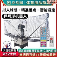 【五星好評】桌球網桌球機器人 全自動訓練器 專業家用簡易可攜式雙蛇發球機
