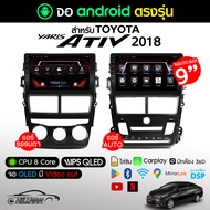 Plusbat จอแอนดรอย จอ android ติดรถยนต์ 2 Din 9 นิ้ว TOYOTA YARIS ATIV 2018 Bluetooth WiFi GPS และกล้