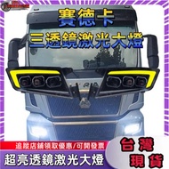 SITRAK Headlight C7H C5H G5 G7S C9H G7 C7 Lens Laser Truck