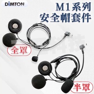 Dingteng Technology M1 Series Universal Safety Helmet Kit Set-Half Cover (Full Cover) M1 M1-EVO M1-S
