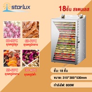 เครื่องอบผลไม้แห้ง เครื่องอบผลไม้ สแตนเลส 6/8/10/12ชั้น fruit dehydrator 1000W จุได้เยอะ ตู้อบผลไม้แ