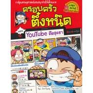 Bundanjai (Literature Book) The Sticky Family Volume 35 Youtube The Most Hilarious (Cartoon Edition)