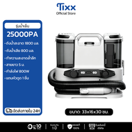 TIXX เครื่องทำความสะอาดพรม 25000PA เบาะผ้าเฟอร์นิเจอร์ผ้า ทำความสะอาดเชิงลึก Fabric Cleaning Machine
