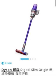 *已售罄* *不議價*  Dyson 戴森 Digital Slim Origin 無線吸塵機 香港行貨 