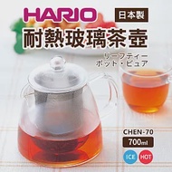 【HARIO】日本哈里歐耐熱玻璃茶壺700ml(CHEN-70)