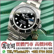 手錶 ，Rolex勞力士 116610 LN，金銀潤，名錶，古董錶，中古Rolex，歐米茄Omega，卡地亞 Cartier 藍氣球， 帝舵Tudor