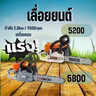 เลื่อยยนต์ BONCHI /NiCON 5200 - 5800 เลื่อยโซ่ บาร์ 11.5 นิ้วเเหวน34cc เครื่องยนต์ 2 จังหวะ กำลัง 0.85-4 แรงม้าร้อนไม่ตัด