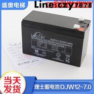 現貨原裝理士轎頂應急電源蓄電池DJW12-7.0(12V7.0ah)通力電梯配件