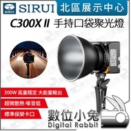 Digital Bunny [SIRUI C300X II Dual Color Temperature Handheld Pocket Spotlight 300W] Light Fill LED