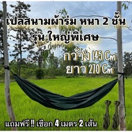 2-Layer Thick Umbrella Cloth Hammock Extra Large Size 270*145 Cm Comes With 2 4 Meter Ropes Products